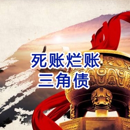 会同要债公司